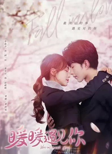 Warm Meet You (2022) อุ่นใจที่ได้พบเธอ พากย์ไทย (จบ)