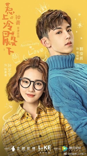 Accidentally Love ปิ๊งปุบปับ ตกหลุมรักเลย ซับไทย Ep.1-30 (จบ)