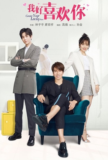 Count Your Lucky Stars จูบปั๊บสลับดวง ซับไทย จบ