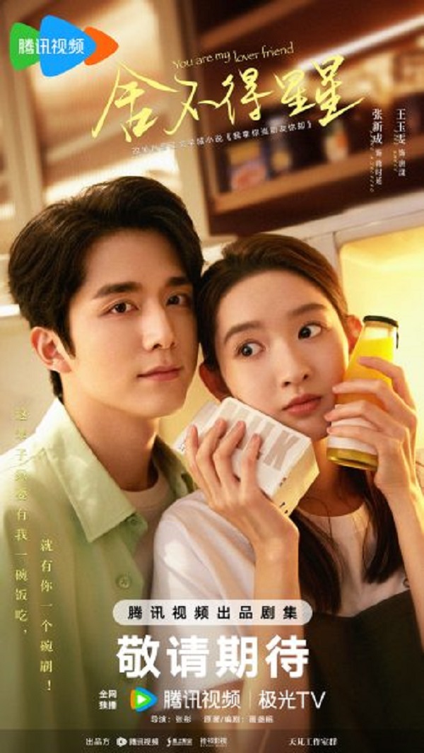 You Are My Lover Friend (2024) ห้วงประกายพร่างพรายรัก ซับไทย Ep.1-30 (จบ)
