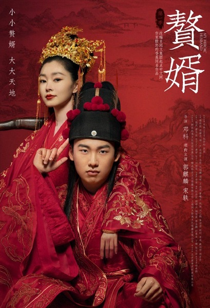 My Heroic Husband (2021) สามีข้าคือฮีโร่ พากย์ไทย Ep.1-36 (จบ)