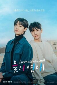 Business As Usual แผนรักฉบับออฟฟิศ ซับไทย Ep.1-6