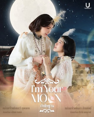 I’m Your Moon (2025) กัษธิษฐาน Ep.1-8